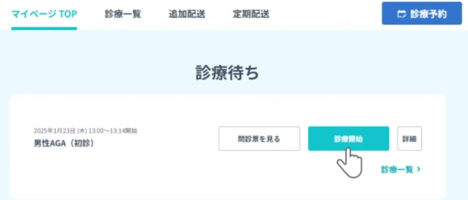 DMMオンラインクリニックの流れ7