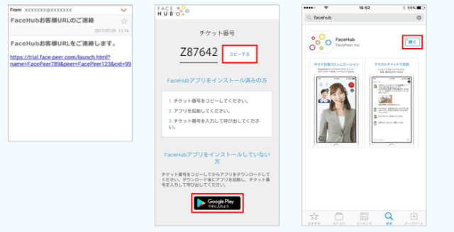 イースト駅前クリニックのオンライン診療1