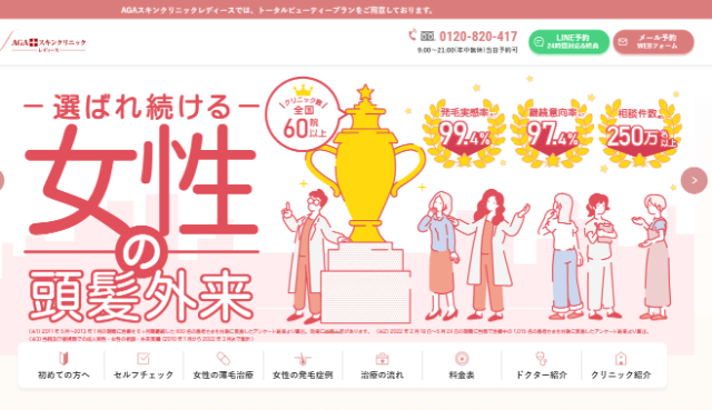 AGAスキンクリニックレディースのイメージ