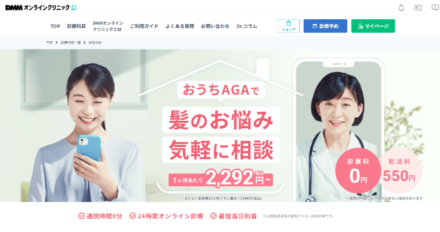 DMMオンラインクリニックのイメージ(女性版)