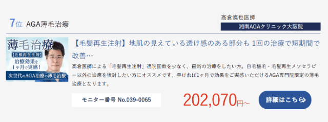 【随時募集中】AGA治療モニターキャンペーン！