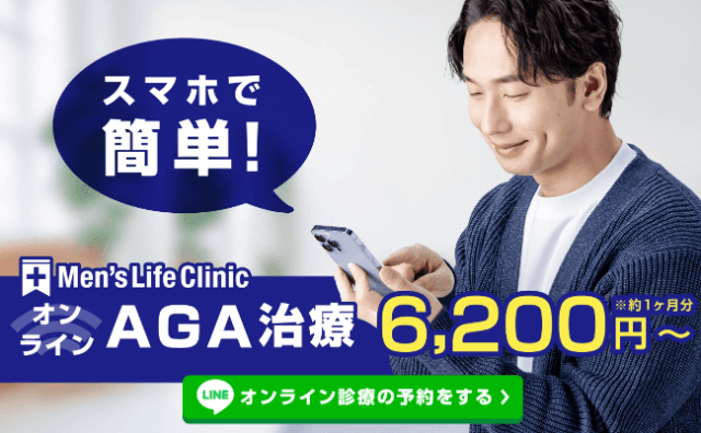 メンズライフクリニックでの薄毛(AGA)治療はあり？口コミ・評判・料金を徹底公開！